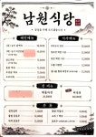 남원식당