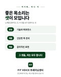 핏보이스 트레이닝 센터