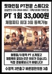 핏마인짐PT스튜디오