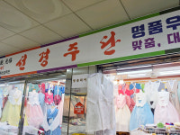 선경주단