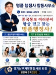 명품행정사합동사무소