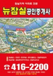 뉴잠실공인중개사사무소