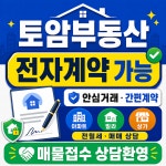 토암부동산공인중개사사무소