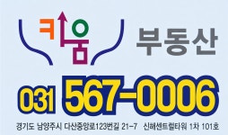 다산역키움부동산공인중개사사무소