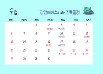 장검에이스치과의원