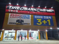 타이어뱅크 오류IC점