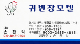 귀빈장모텔