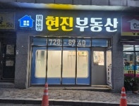 현진에버빌공인중개사사무소