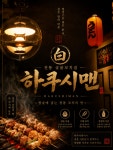 하쿠시맨