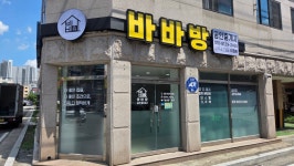 바바방공인중개사사무소