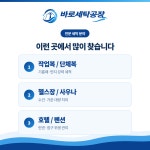 바로세탁공장