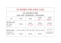 THE OK복싱짐 구미산동점