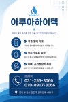 아쿠아하이텍