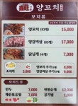 신왕 양꼬치