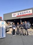 1급 명성 자동차공업사
