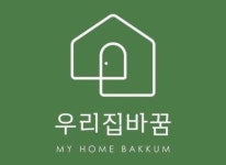 대구경북 정리정돈수납 우리집바꿈 침산점