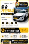 동송택시
