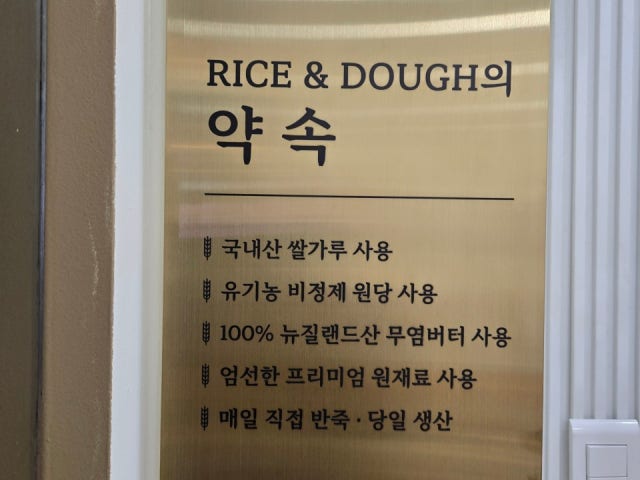 라이스앤도우