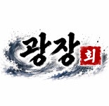 광장