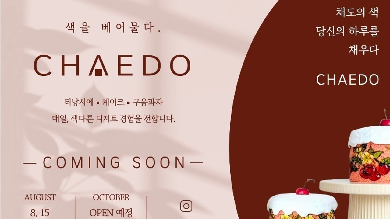 채도 CHAEDO