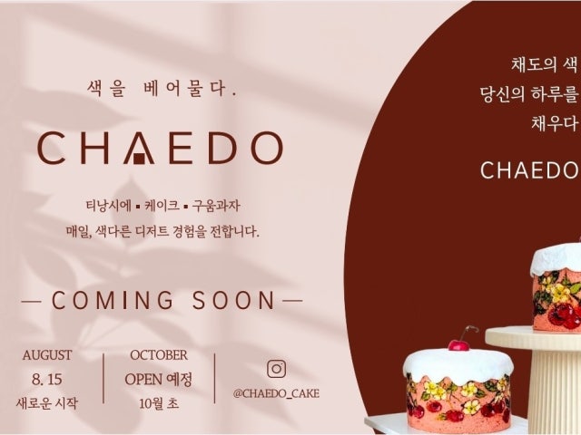채도 CHAEDO