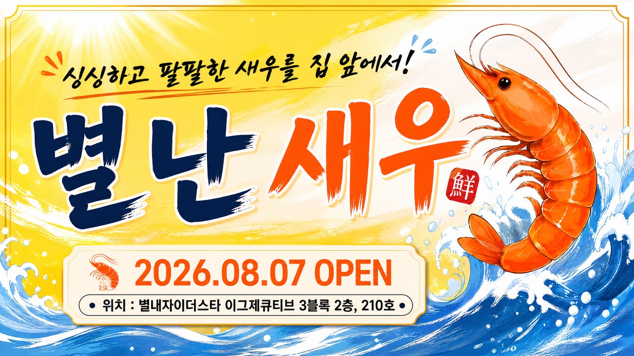 별난수산 지점