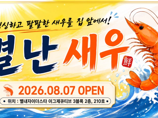 별난수산 지점