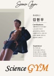 사이언스짐