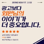 브랜뉴핏 헬스&골프&PT 고산점