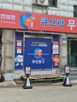 큐브락 수원인계점