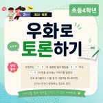 한우리독서토론논술 화성와우독서교실