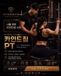 카인드짐 헬스&PT&스쿼시 24시 수락산역점