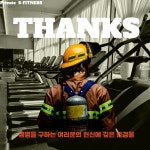 S 휘트니스