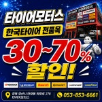 타이어모터스