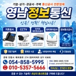 영남정보통신
