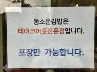 동소문김밥