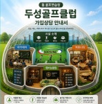 두성골프클럽