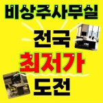 비상주사무실 공유오피스 비즈더마즈 부산 사하구점