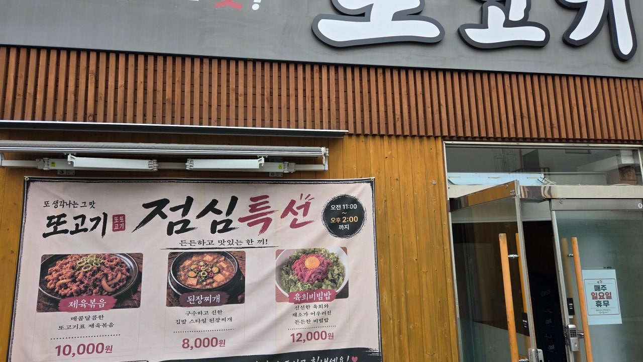 또고기