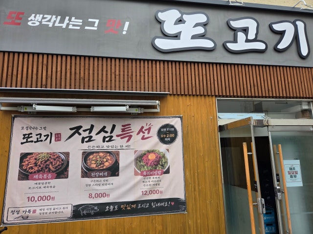 또고기