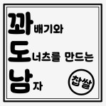 꽈도남 상봉점