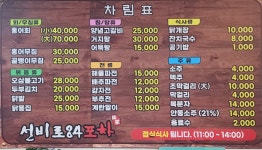 선비로84포차