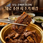 진짜 찜갈비 본점