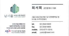 남서울부동산중개법인