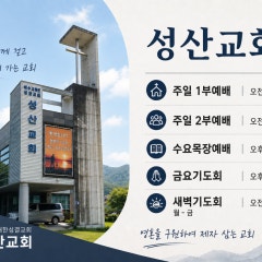성산교회