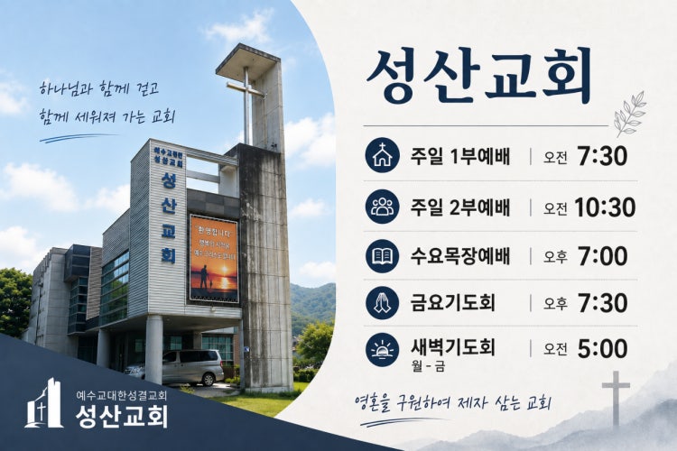 성산교회 사진 1