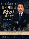 얼룩빼기이박사 박종술명품세탁