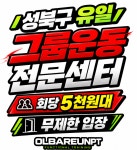 올바른PT 정릉돈암점