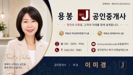 용봉J공인중개사사무소