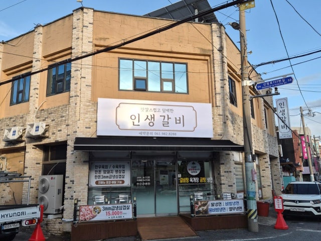 인생갈비